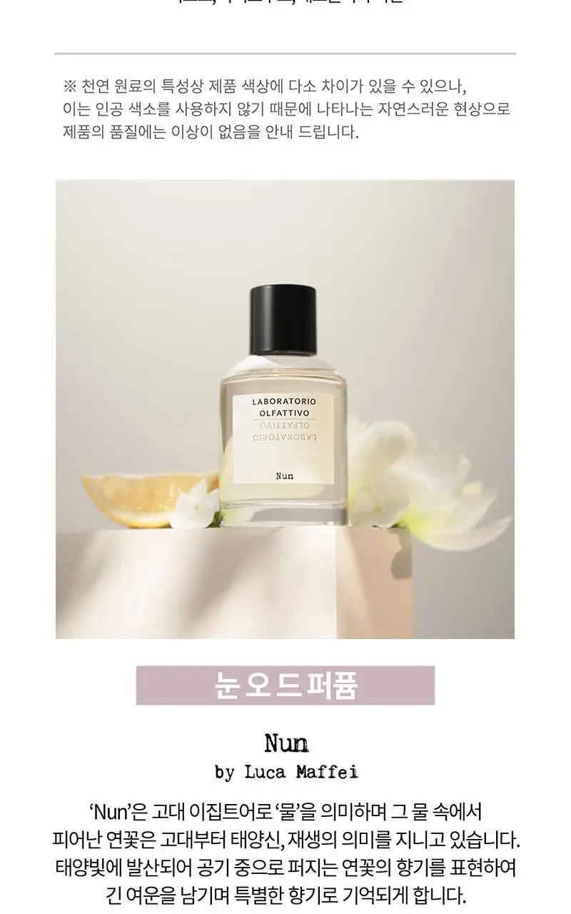 [증정기획]라보라토리오 올파티보 EDP 30ml 3종 택1 상세페이지 6